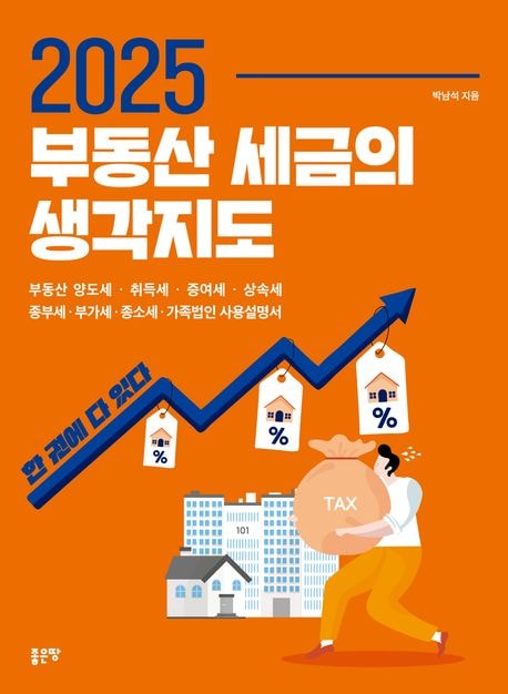 2025 부동산세금의 생각지도---1094.3999999999999---3000.webp