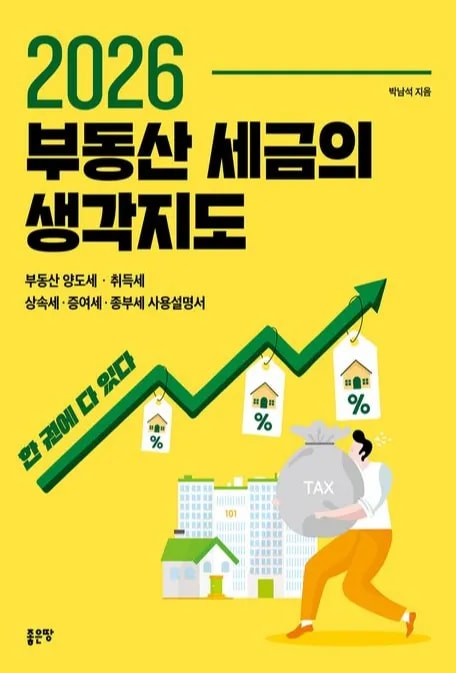 2026 부동산 세금의 생각지도---1171.2.webp-crop